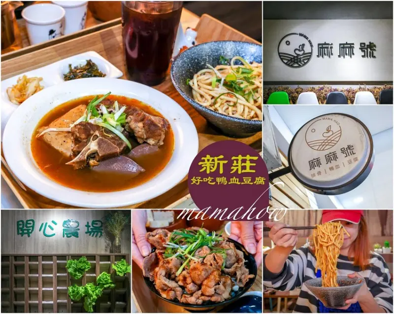 【新莊美食】麻麻號排骨鴨血豆腐專賣，新菜單丼飯套餐份量飽
