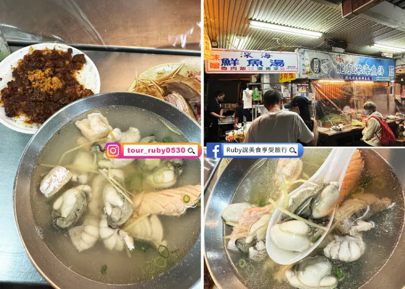 【師大夜市美食】龍泉深海鮮魚湯附菜單，隱身巷弄內，在地人的隱藏必吃美食-捷運台電大樓站｜Ruby說美食享受旅行(@tour_ruby530)