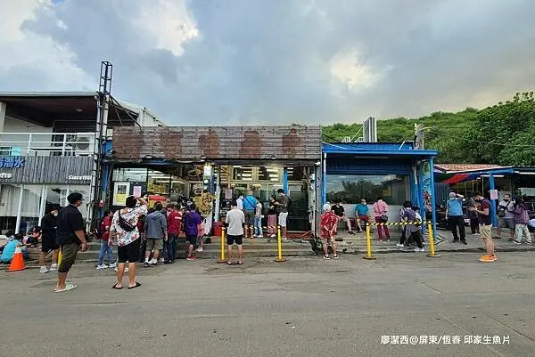 潔西麻的美食日記─【屏東/恆春】後壁湖邱家生魚片（總店）