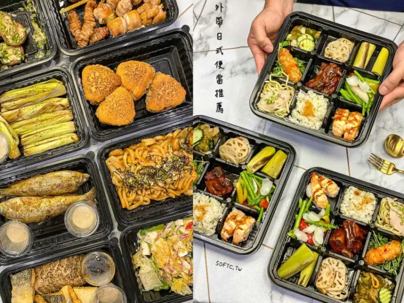 台北外送美食推薦》3家台北日式便當外送外帶推薦●9宮格日式無菜單便當只要169! 軟粉們外送外帶美食funnow優