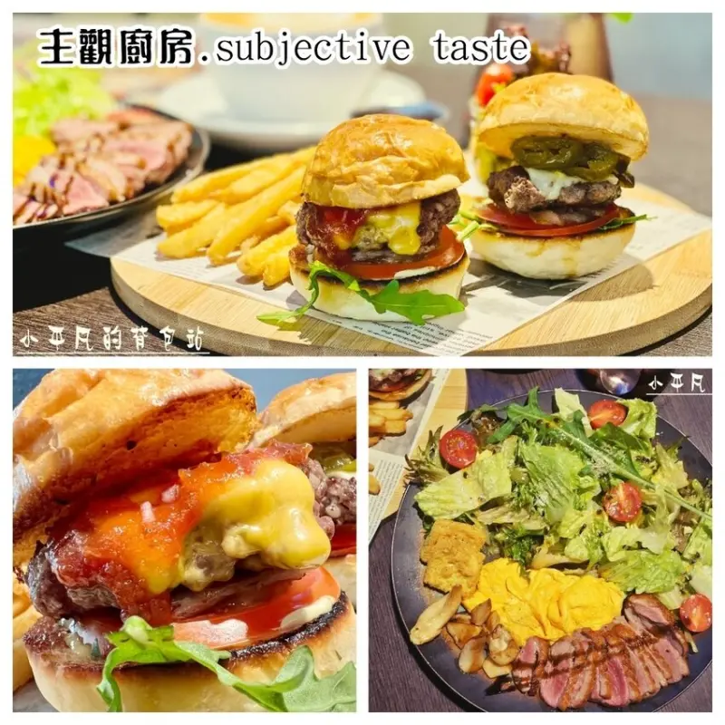 台中西區美食｜主觀廚房 勤美店︱台灣牛漢堡專門店｜精巧又粉嫩多汁的小漢堡一次滿足｜生酮輕食零負擔｜小平凡的背包站｜美食篇