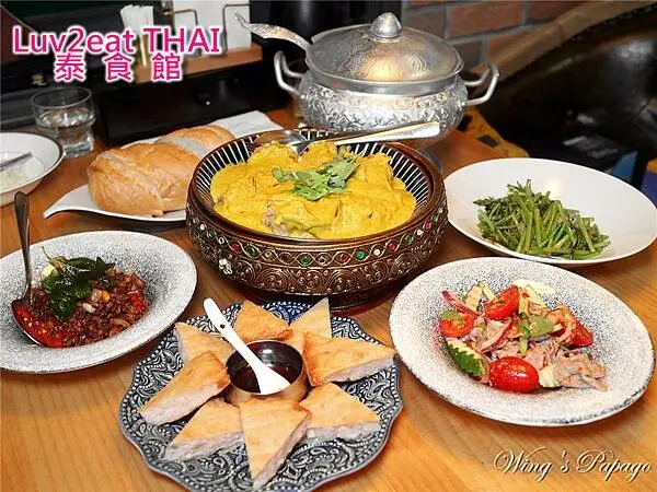 泰式網美餐廳推薦，泰食館 Luv2eat THAI，中和美食推薦，新北正宗泰式料理，永安市場泰式餐廳，中和約會餐廳，中和家庭聚餐推薦。