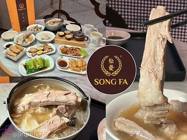 +（台北肉骨茶）松發肉骨茶～連續七年榮獲米其林推薦美食！湯頭香醇、肉嫩大塊、不用買機票去新加坡～遠東信義A13就吃得到！松發肉骨茶菜單