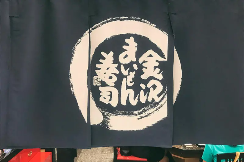 台北．大安 | 金澤美味壽司 | 日本人氣迴轉壽司進軍台北 SOGO 忠孝館