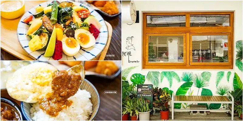 台中隱藏巷弄內森林系人氣早午餐，手作料理全天候供應，想吃記得先預訂、免服務費！！！