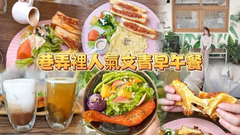 台中市東區阿飛Brunch台中車站森林系人氣早午餐！ 被譽為一生必定要來嚐一次的早午餐店！ (火車站美食.菜單營業時間地址電話) - 跟著踢小米吃喝玩樂趣