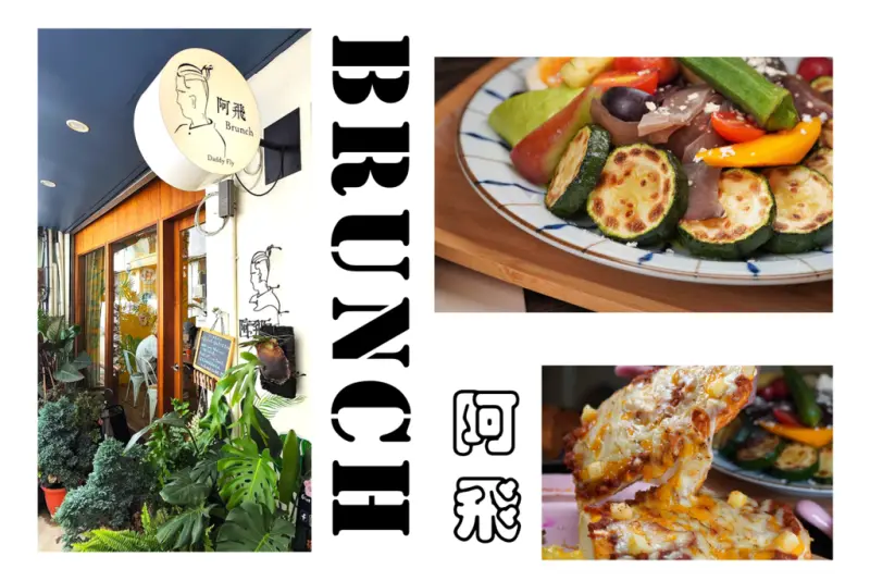 台中美食｜阿飛Brunch 三井Lalaport旁人氣高CP早午餐 冰淇淋般口感黃金地瓜必點