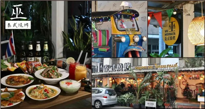 台中美食推薦|巫泰式燒烤．泰國老闆娘將在地美味與傳統料裡帶來台灣!!