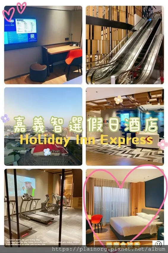 嘉義市區x住宿【嘉義智選假日酒店Holiday Inn】 近嘉義火車站住宿/ IHG洲際飯店集團/ 美式風格附吃到飽早餐