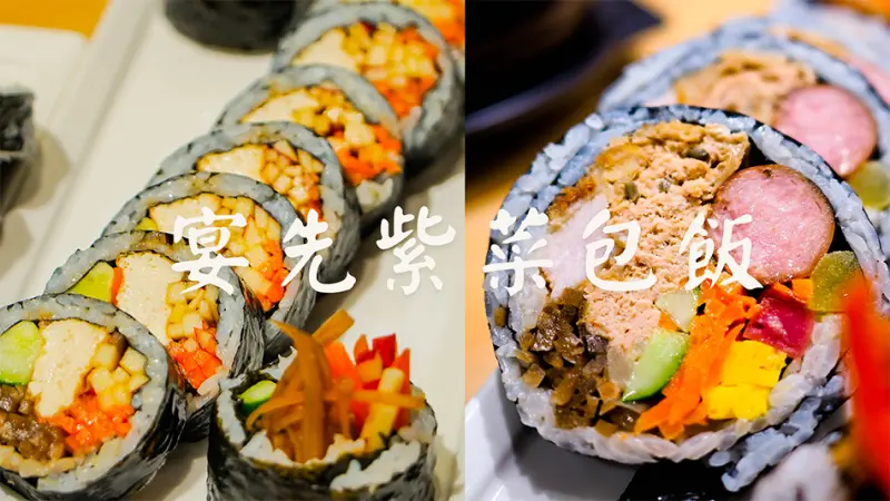 Yumsem宴先韓式紫菜包飯  韓國連鎖店來台 14種口味飯捲任選  牛肉大醬湯醇後好喝   台北飯捲推薦