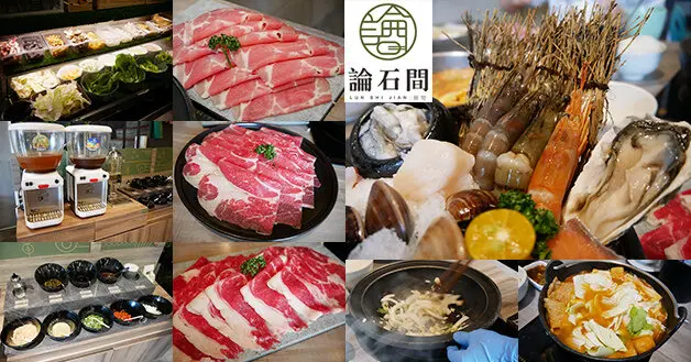 【台中火鍋】論石間鍋物-台中中科店(寵物友善火鍋店)，一人一鍋小火鍋，食材的新鮮提供無限供應的開放式小農蔬食盡情吃到飽，蔬菜控的可以來試試!。台中自助式火鍋吃到飽