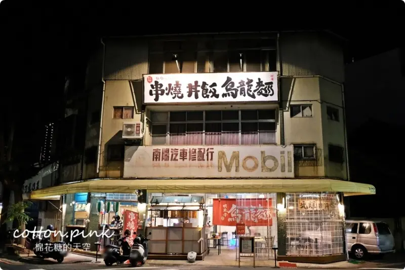台中就是狂！汽車修配廠變身居酒屋～小小麥關東煮、剝皮辣椒雞熱呼呼上市！文末有完整菜單 - 棉花糖的天空