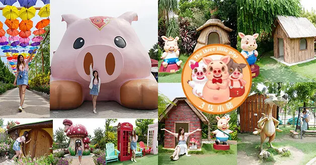 【嘉義景點】三隻小豬觀光農場，一個能與親朋好友盡情享受親近動物的樂趣、增加親子之間的互動也能讓孩子們盡情揮灑汗水之餘能學習到不一樣知識的地方。嘉義親子旅遊景點