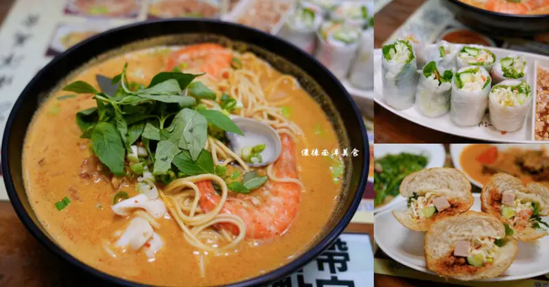 儂徠南洋美食，萬里南洋料理小店、柬埔寨風味料理，新北萬里人氣美食!
