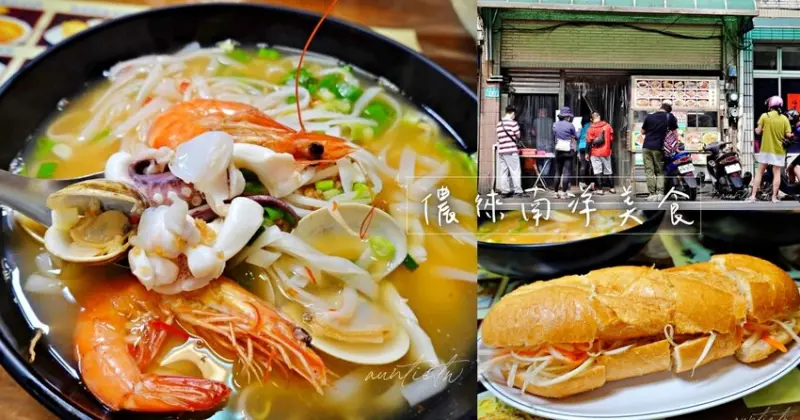 【新北】萬里｜儂徠南洋美食，超道地南洋柬式風味，CP值超高南洋料理推薦