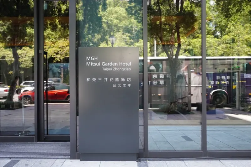 【台北飯店推薦】和苑三井花園飯店台北忠孝｜台北就能享受日式浴場，簡單素雅精緻房開箱