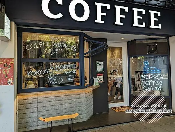 台北松山-[yokoso coffee stand] 近民生社區與松山機場捷運站，網美IG打卡潮流熱點，清涼西西里與肉醬熱狗堡，可愛水怪外帶咖啡吧
