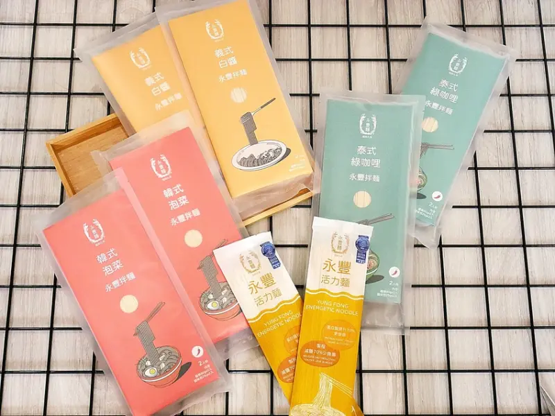 源永豐特色異國永豐拌麵，還有減鹽增加蛋白質的永豐活力麵，0廚藝也能在家輕鬆做出異國料理。