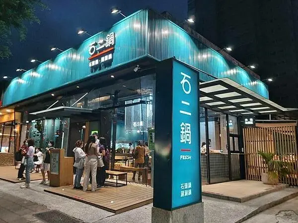 台北士林區｜【石二鍋×FRESH】 旗艦店限定特色鍋物．營業到深夜