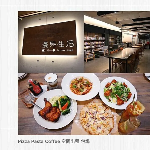 [台北內湖區]內湖不限時咖啡附插頭、包場出租會議首選～漫時生活咖啡館Leisure time-捷運港墘站