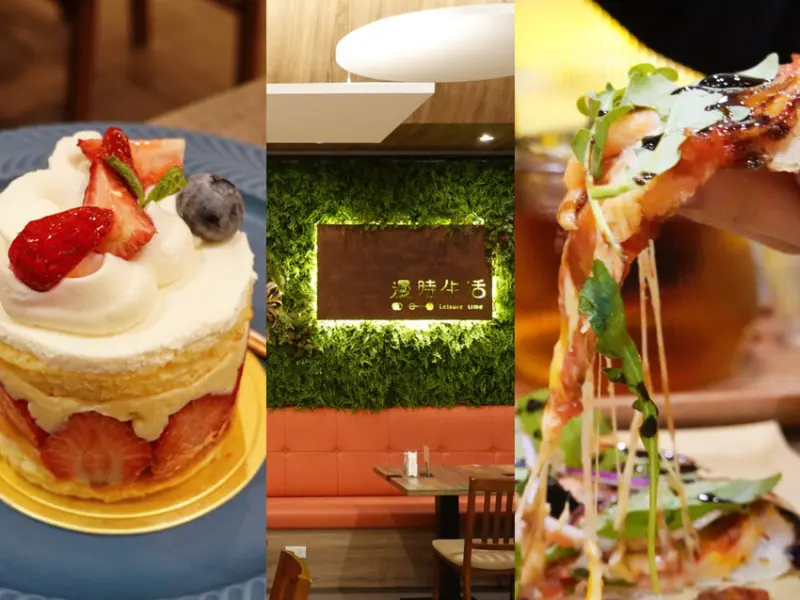 台北內湖—漫時生活Leisure time｜在百坪空間中享受義式菜色的慢與漫｜港墘站、西湖站、內科、麗山國小