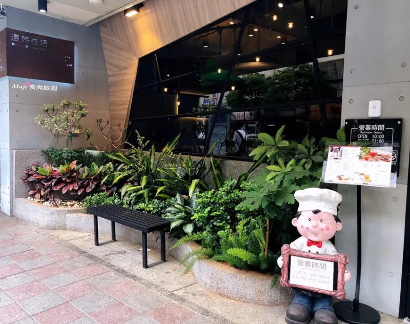 【台北-內湖區】漫時生活 Leisure time超好吃義式手工披薩 內湖不限時的咖啡館 捷運站港墘站早午餐咖啡館