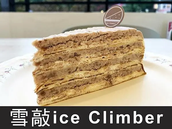 【台北貓空】雪敲ice Climber｜貓空的手工甜點，千層蛋糕有滿滿芋泥｜柴貓趴趴走
