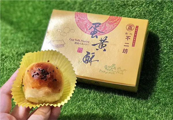 【彰化美食】不二坊 x 蛋黃酥║彰化排隊名店、彰化名產、彰化伴手禮