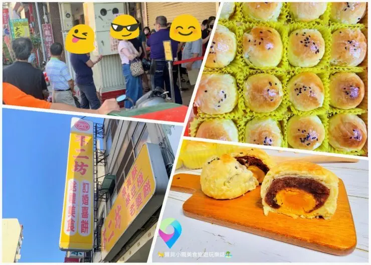 [食]彰化 人氣伴手禮 越到中秋越難買到，就算沒到中秋~你還是很難買到 不二坊蛋黃酥