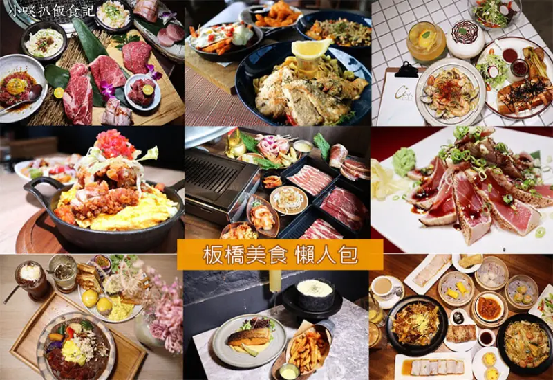新北耶誕城美食【板橋美食懶人包】精選22家板橋美食/捷運周邊美食/早午餐/Brunch/餐酒館/港式飲茶/美式餐廳
