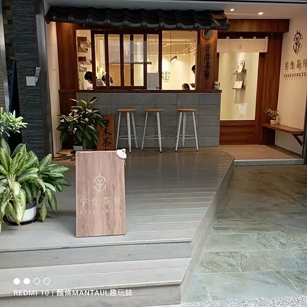 【潮Way台南最有台南味、潮好吃、台南美食、推薦】新美街宇作茶屋