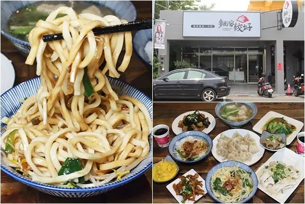 苗栗頭份｜麵容餃好．頭份最美文青質感麵店~平價美食手工現包水餃、客家麵食