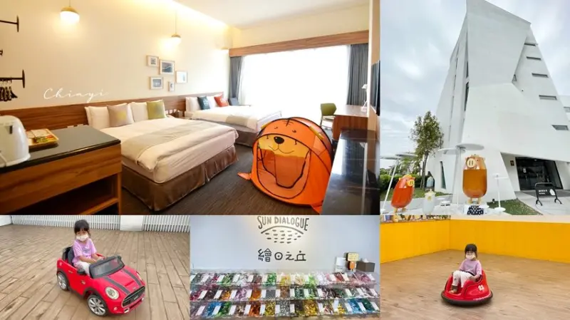 高C/P值的親子住宿，有碰碰車、遊戲區，還有現做下午茶、零食免費吃！