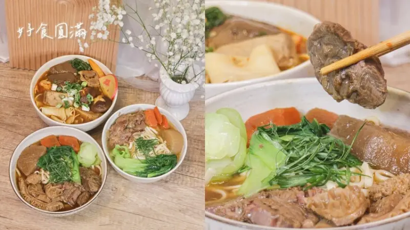 宅配美食｜肉嫩又大塊！料豐味美好實在！隨時都能在家享用頂級美味｜紅燒牛肚牛肉麵、清燉牛肉麵、麻辣鴨血豆腐｜好食圓滿