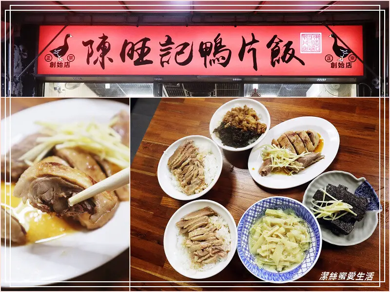 宜蘭縣礁溪鄉陳旺記鴨片飯-宜蘭礁溪/平價美味~超人氣排隊小吃