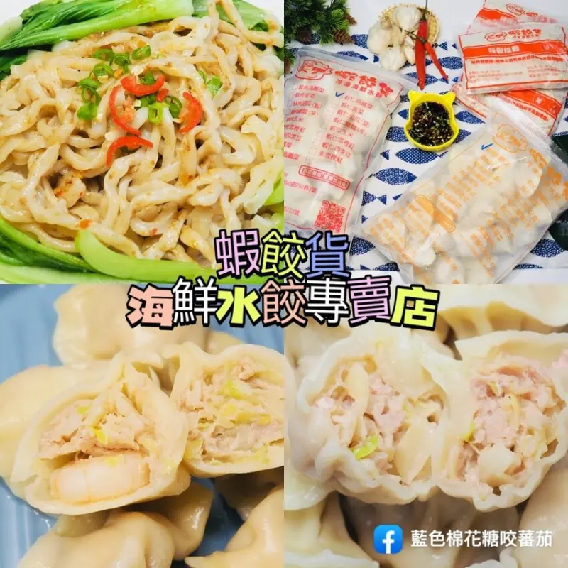 現包即凍 蝦餃貨 皮薄餡滿帶湯汁 17種口味水餃 台北信義區好吃水餃 永春市場 低脂雞肉高麗菜水餃新上市