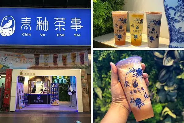 （新莊飲料）青釉茶事新莊店～新莊最美飲料店！超漂亮花紋新品，清爽好喝超獨特飲品！