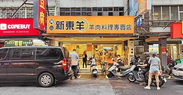 【台北美食】新東羊 羊肉料理專賣店｜巨無霸份量羊肉炒麵！二個人吃一份剛剛好