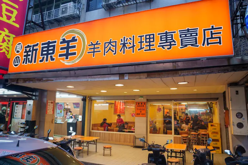 台北中山美食 新東羊 羊肉料理專賣店｜100元羊肉炒麵必點！！龍江路超大份量羊肉炒麵～回鍋羊肉