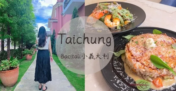 【台中美食／景點】Bacitali小義大利／唯美夢幻莊園／秒到異國城堡拍美照／網美IG打卡餐廳