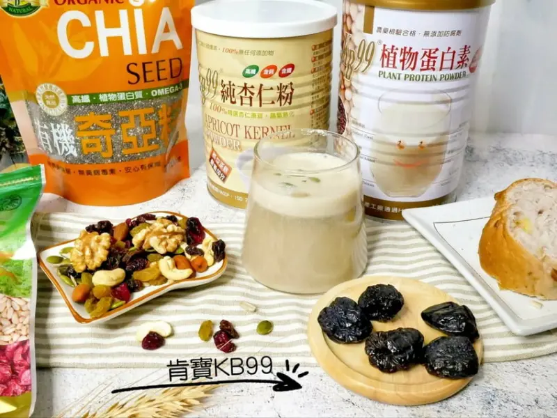 | 天然／有機食品推薦 | 帶你逛『天和鮮物』華山旗艦店 - 肯寶KB99．純杏仁粉 / 植物蛋白素 / 綜合堅果仁 / 有機奇亞籽．富含多種人體必需營養素！