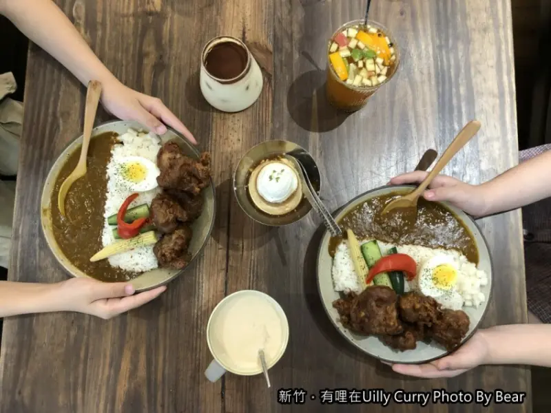 【新竹】「有哩在Uilly Curry．復古老宅改建的咖哩飯專賣（手作甜點/鍋煮布丁/提拉米蘇/不限時/北門街美食/