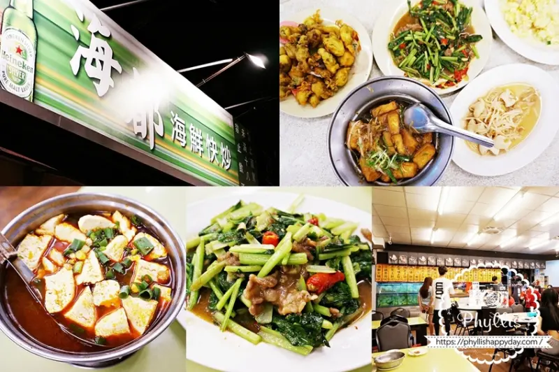 『海都快炒』無敵海鮮美食、大人小孩皆適宜、高CP值、免費白飯、免費停車場、營業至02:00。中壢最強平價熱炒首選！ - 相片中的菲莉絲