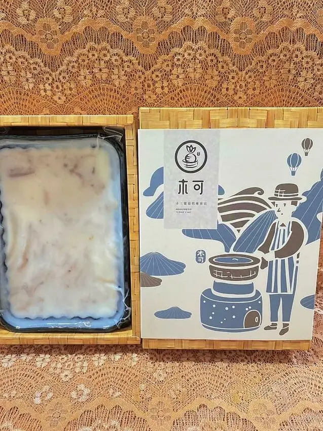 [台東美食]傳承五代好味道的道地古早味蘿蔔糕~~有阿媽的味道--木可蘿蔔糕