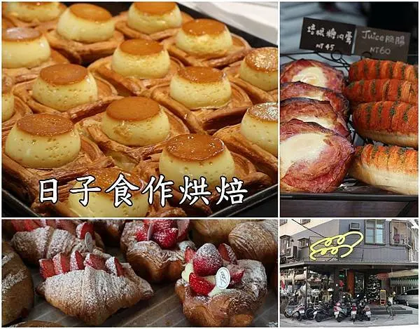 【台南安南區】『日子食作烘焙』～使用高級食材製作，每一款麵包都好誘人，超夯丹麥布丁ㄉㄨㄞ ㄉㄨㄞ誘人是必吃！