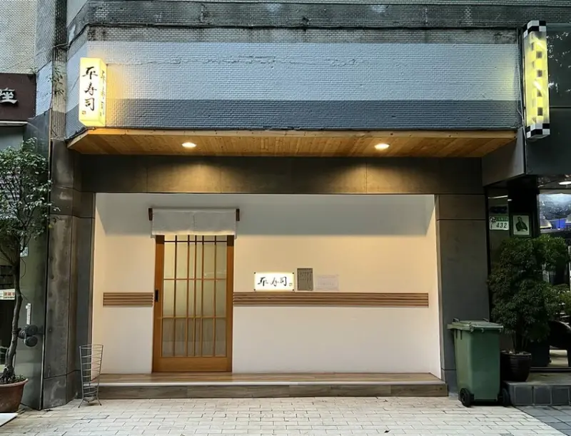 平壽司 國父紀念館日式料理推薦/2022年菜單/日本直送新鮮漁獲 - 佐伊時尚玩樂誌