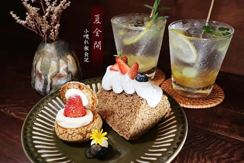 【高雄美食】『夏全開』近果貿社區/左營果貿社區老相館甜點店/日式懷舊風格相館/高雄氣質網美打卡店/大推鐵觀音鮮奶油戚風+草莓泡芙