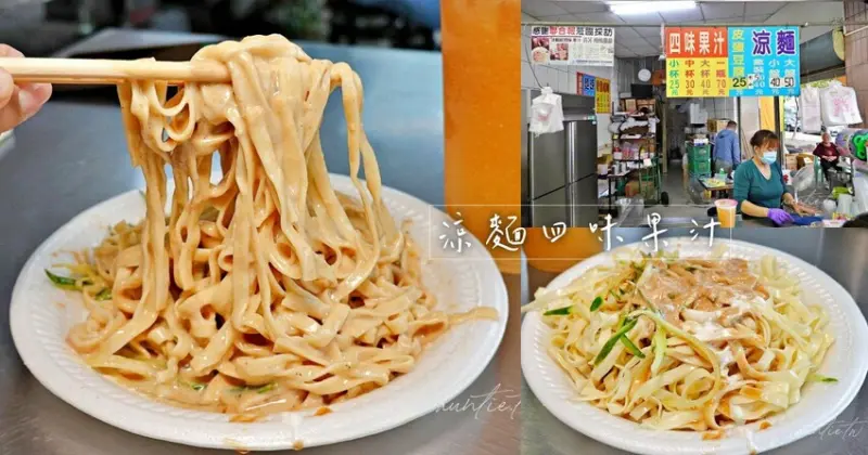 【嘉義】西區｜涼麵四味果汁，蒜香美乃滋涼麵，招牌四味果汁，夏天就是要這一味！