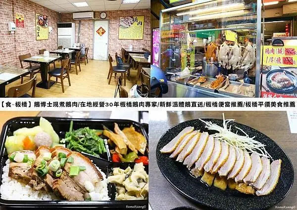 【食￭板橋】鵝博士現煮鵝肉/在地經營30年板橋鵝肉專家/新鮮溫體鵝直送/板橋便當推薦/板橋平價美食推薦