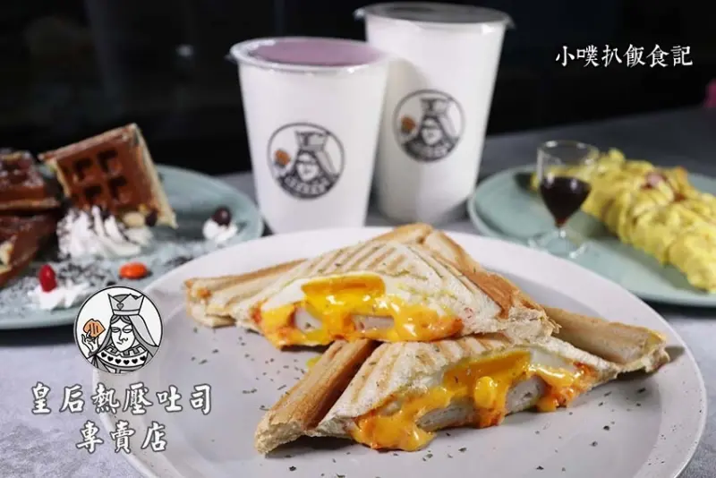 【中和早午餐】『皇后熱壓吐司專賣店』近景安站/中和熱壓吐司/鹹甜口味/多樣選擇/皮脆料豐富/店內藝術網美風，公仔模型也好好拍